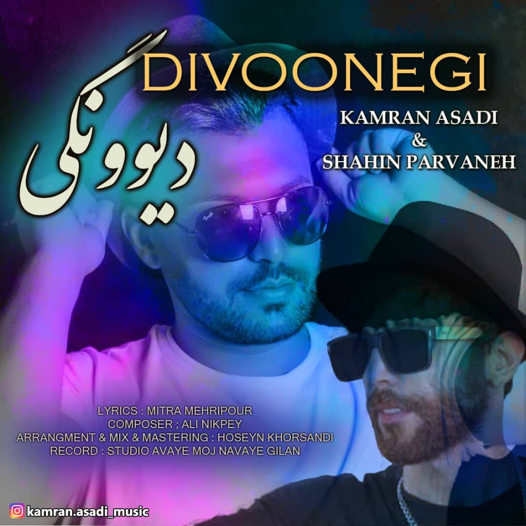 دانلود آهنگ کامران اسدی دیوونگی
